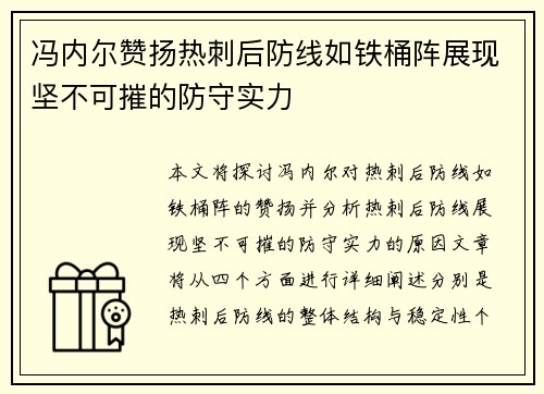 冯内尔赞扬热刺后防线如铁桶阵展现坚不可摧的防守实力