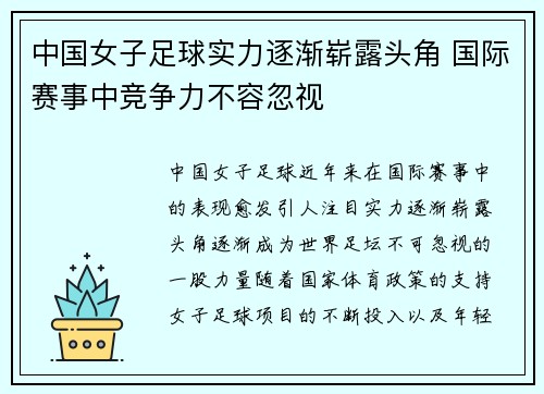 中国女子足球实力逐渐崭露头角 国际赛事中竞争力不容忽视