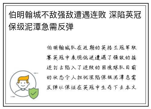 伯明翰城不敌强敌遭遇连败 深陷英冠保级泥潭急需反弹
