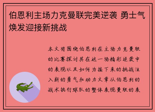 伯恩利主场力克曼联完美逆袭 勇士气焕发迎接新挑战