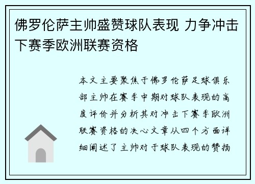 佛罗伦萨主帅盛赞球队表现 力争冲击下赛季欧洲联赛资格