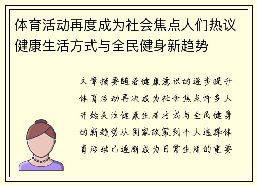 体育活动再度成为社会焦点人们热议健康生活方式与全民健身新趋势