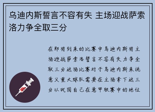 乌迪内斯誓言不容有失 主场迎战萨索洛力争全取三分