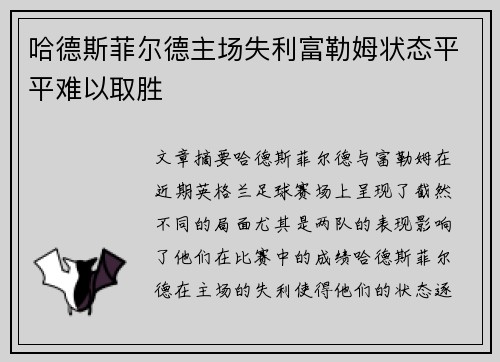 哈德斯菲尔德主场失利富勒姆状态平平难以取胜