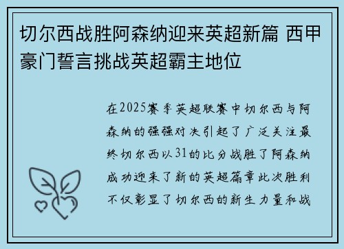 切尔西战胜阿森纳迎来英超新篇 西甲豪门誓言挑战英超霸主地位