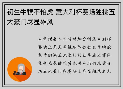初生牛犊不怕虎 意大利杯赛场独挑五大豪门尽显雄风