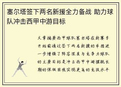 塞尔塔签下两名新援全力备战 助力球队冲击西甲中游目标