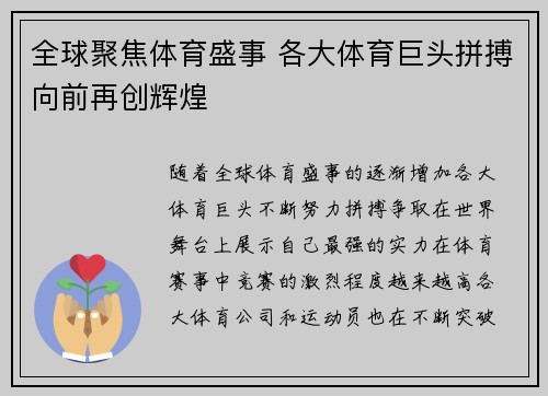 全球聚焦体育盛事 各大体育巨头拼搏向前再创辉煌
