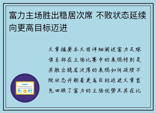 富力主场胜出稳居次席 不败状态延续向更高目标迈进