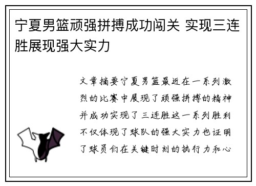 宁夏男篮顽强拼搏成功闯关 实现三连胜展现强大实力