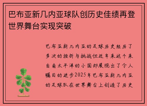 巴布亚新几内亚球队创历史佳绩再登世界舞台实现突破