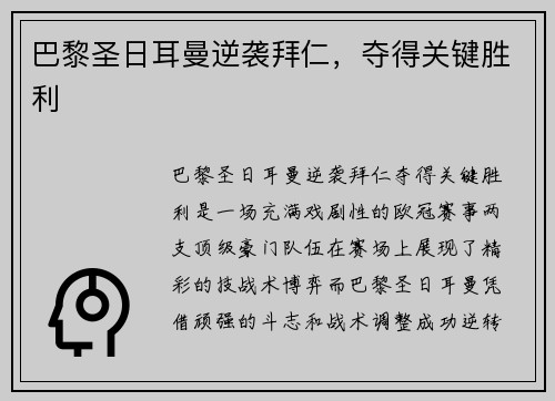 巴黎圣日耳曼逆袭拜仁，夺得关键胜利