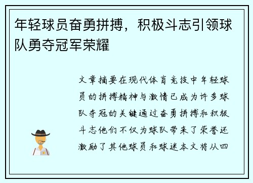 年轻球员奋勇拼搏，积极斗志引领球队勇夺冠军荣耀
