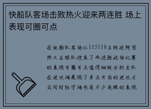 快船队客场击败热火迎来两连胜 场上表现可圈可点