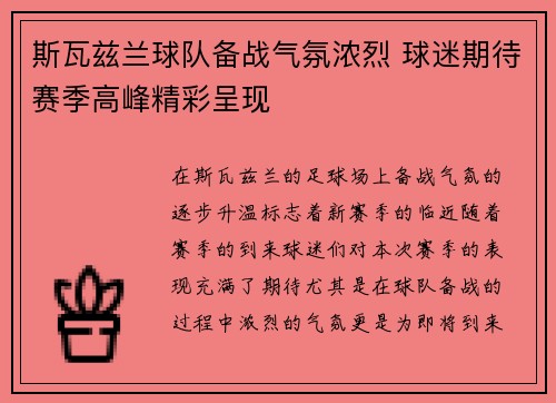 斯瓦兹兰球队备战气氛浓烈 球迷期待赛季高峰精彩呈现