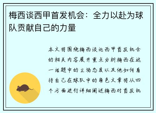 梅西谈西甲首发机会：全力以赴为球队贡献自己的力量