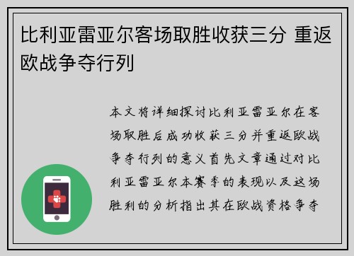 比利亚雷亚尔客场取胜收获三分 重返欧战争夺行列