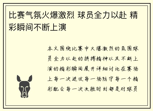 比赛气氛火爆激烈 球员全力以赴 精彩瞬间不断上演