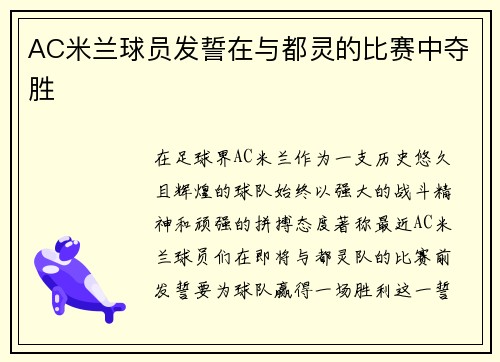 AC米兰球员发誓在与都灵的比赛中夺胜