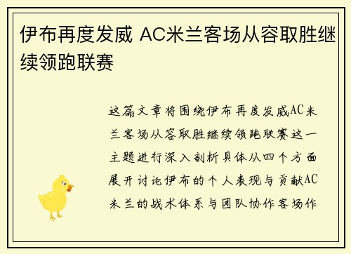 伊布再度发威 AC米兰客场从容取胜继续领跑联赛