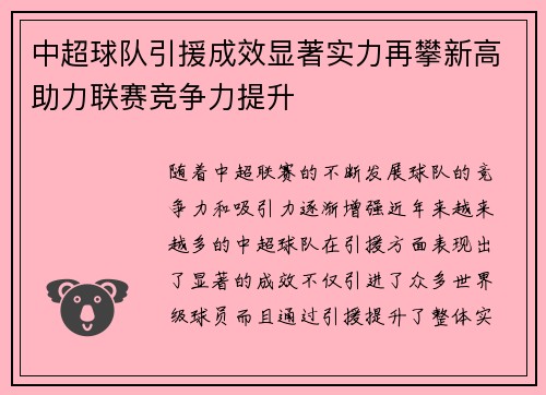 中超球队引援成效显著实力再攀新高助力联赛竞争力提升