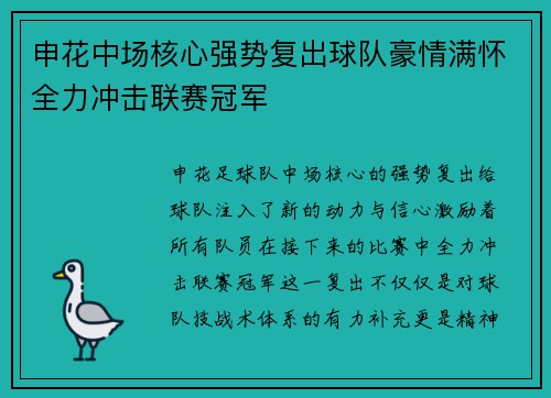 申花中场核心强势复出球队豪情满怀全力冲击联赛冠军