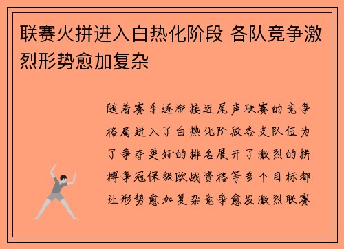 联赛火拼进入白热化阶段 各队竞争激烈形势愈加复杂