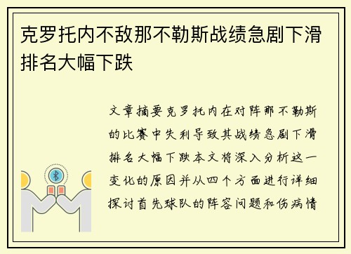 克罗托内不敌那不勒斯战绩急剧下滑排名大幅下跌