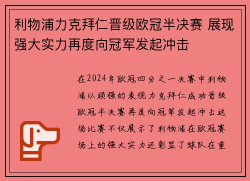 利物浦力克拜仁晋级欧冠半决赛 展现强大实力再度向冠军发起冲击