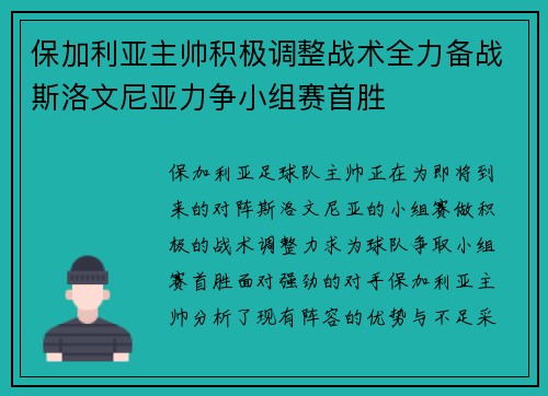 保加利亚主帅积极调整战术全力备战斯洛文尼亚力争小组赛首胜