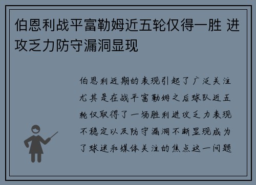 伯恩利战平富勒姆近五轮仅得一胜 进攻乏力防守漏洞显现