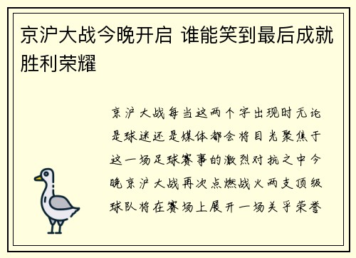 京沪大战今晚开启 谁能笑到最后成就胜利荣耀