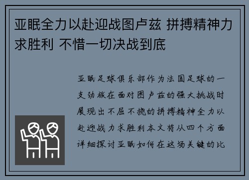 亚眠全力以赴迎战图卢兹 拼搏精神力求胜利 不惜一切决战到底