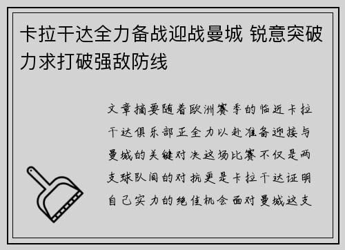 卡拉干达全力备战迎战曼城 锐意突破力求打破强敌防线