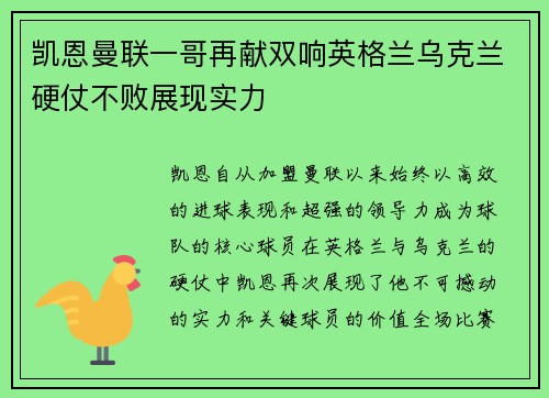 凯恩曼联一哥再献双响英格兰乌克兰硬仗不败展现实力