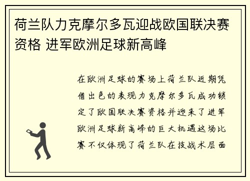 荷兰队力克摩尔多瓦迎战欧国联决赛资格 进军欧洲足球新高峰