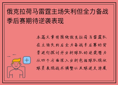 俄克拉荷马雷霆主场失利但全力备战季后赛期待逆袭表现