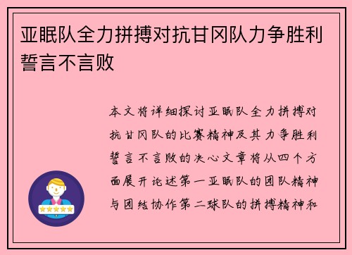 亚眠队全力拼搏对抗甘冈队力争胜利誓言不言败