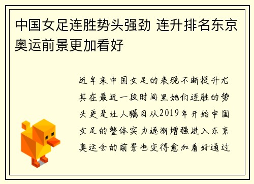 中国女足连胜势头强劲 连升排名东京奥运前景更加看好