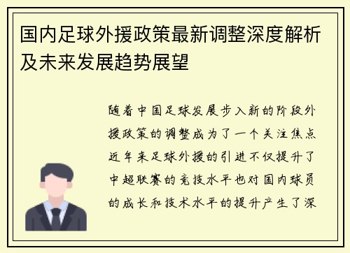 国内足球外援政策最新调整深度解析及未来发展趋势展望