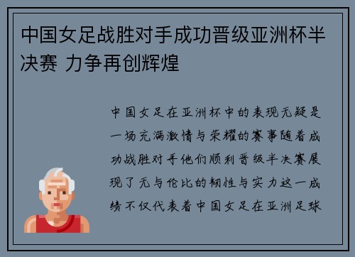 中国女足战胜对手成功晋级亚洲杯半决赛 力争再创辉煌